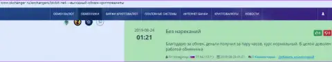Позиции о качестве услуг обменного online-пункта BTCBIT Sp. z.o.o на онлайн-ресурсе Okchanger Ru