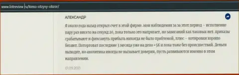 Валютный трейдер форекс брокерской организации KIEXO предоставил отзыв о брокере на информационном портале Infoscam ru