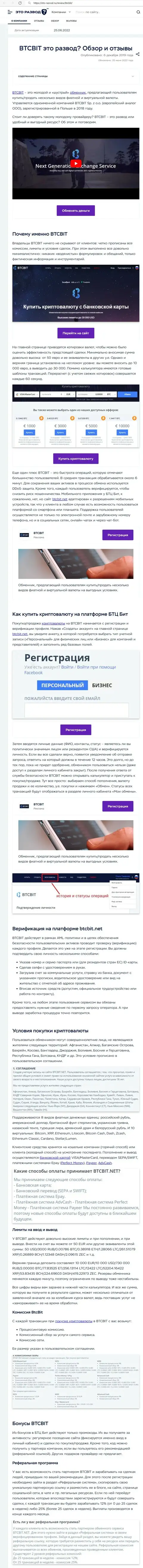 Обзор услуг и условия совершения сделок online-обменника BTCBit Net в обзоре на web-сервисе eto razvod ru