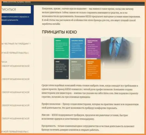 Условия для торговли FOREX дилинговой организации KIEXO предоставлены в материале на веб-портале ЛистРевью Ру