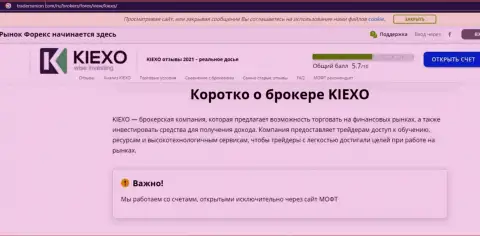 Сжатая информация о ФОРЕКС брокерской компании Kiexo Com на веб-сайте трейдерсюнион ком