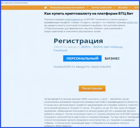 Продолжение обзорной статьи о онлайн обменке BTCBit на ресурсе eto razvod ru