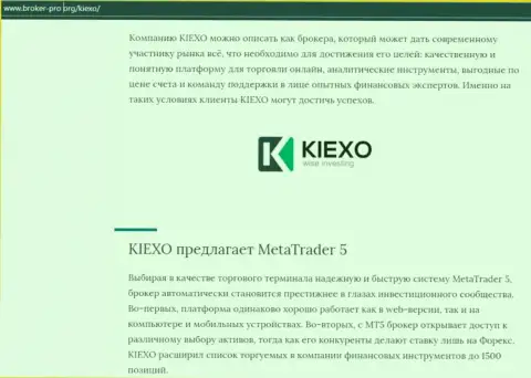 Обзор условий совершения сделок ФОРЕКС дилингового центра Kiexo Com на портале broker-pro org