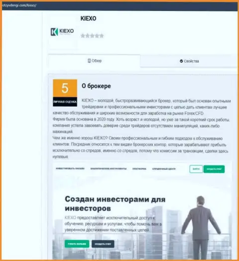 Инфа о условиях для совершения торговых сделок forex организации KIEXO на информационном сервисе OtzyvDengi Com