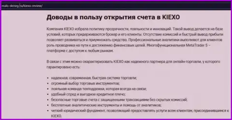 Главные доводы для торговли с FOREX брокером Kiexo Com на веб-сервисе Malo-Deneg Ru