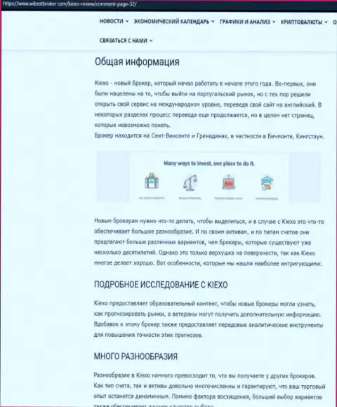 Информационный материал о Форекс дилере KIEXO, размещенный на веб-портале ВайбСтБрокер Ком