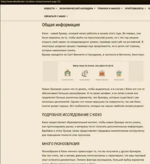 Материал о Форекс брокерской компании KIEXO, размещенный на интернет-ресурсе ВайбСтБрокер Ком