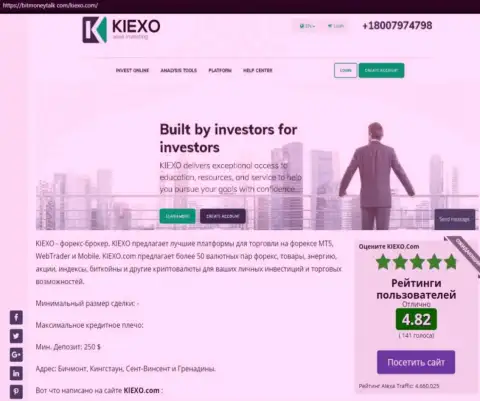 Рейтинг Форекс дилинговой организации KIEXO, представленный на информационном ресурсе BitMoneyTalk Com
