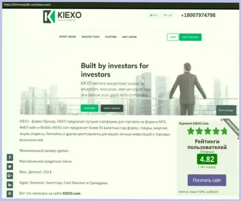 Рейтинг forex организации KIEXO, представленный на сайте БитМаниТок Ком