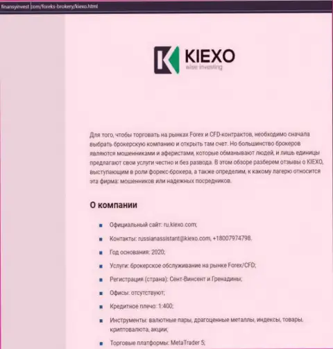 Информация об форекс организации KIEXO на сайте FinansyInvest Com