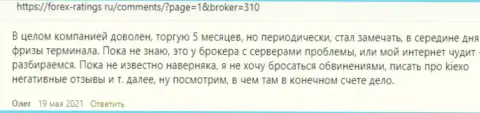 KIEXO - это надежный ФОРЕКС дилинговый центр, об этом на интернет-портале forex-ratings ru говорят биржевые игроки дилинговой компании
