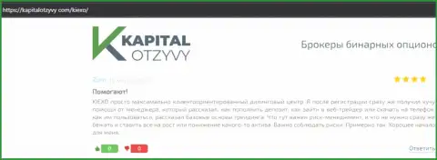 Сайт KapitalOtzyvy Com выложил отзывы трейдеров о форекс брокерской компании KIEXO