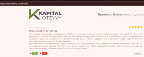 О совершении сделок с Forex брокером Киексо Ком в честных отзывах клиентов на онлайн-ресурсе kapitalotzyvy com