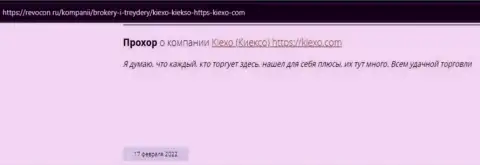 Благодарные комментарии реально существующих валютных игроков ФОРЕКС-дилера Киехо на web-ресурсе Revcon Ru
