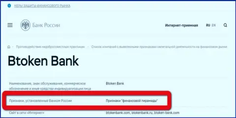 BtokenBank Com имеет все признаки финансовой пирамиды