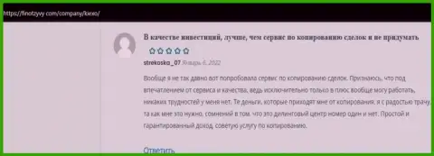 Мнение игроков о Форекс дилинговом центре KIEXO, перепечатанные с веб-сервиса ФинОтзывы Ком