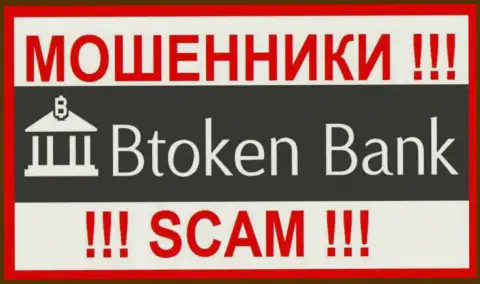 Btoken Bank - это СКАМ !!! ОЧЕРЕДНОЙ АФЕРИСТ !!!