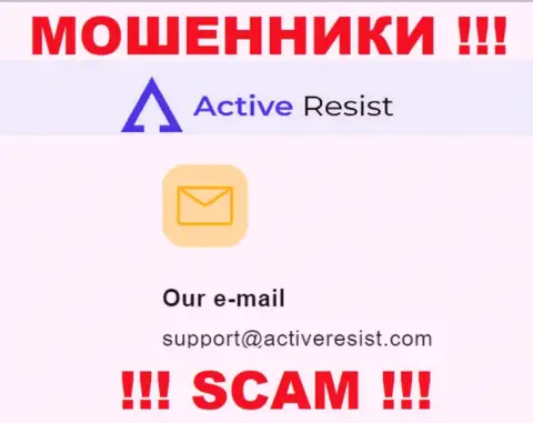 На сайте мошенников ActiveResist Com предложен данный е-майл, на который писать письма нельзя !
