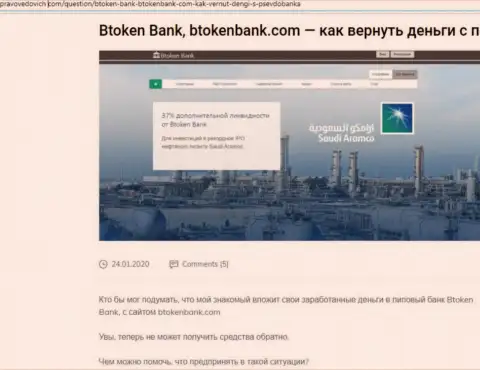 BtokenBank Com это ЛОХОТРОН !!! В котором доверчивых клиентов разводят на средства (обзор компании)