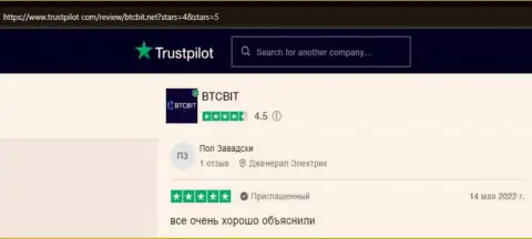 Реально существующие клиенты БТЦ Бит отмечают, на онлайн-ресурсе trustpilot com, качественный сервис online обменки