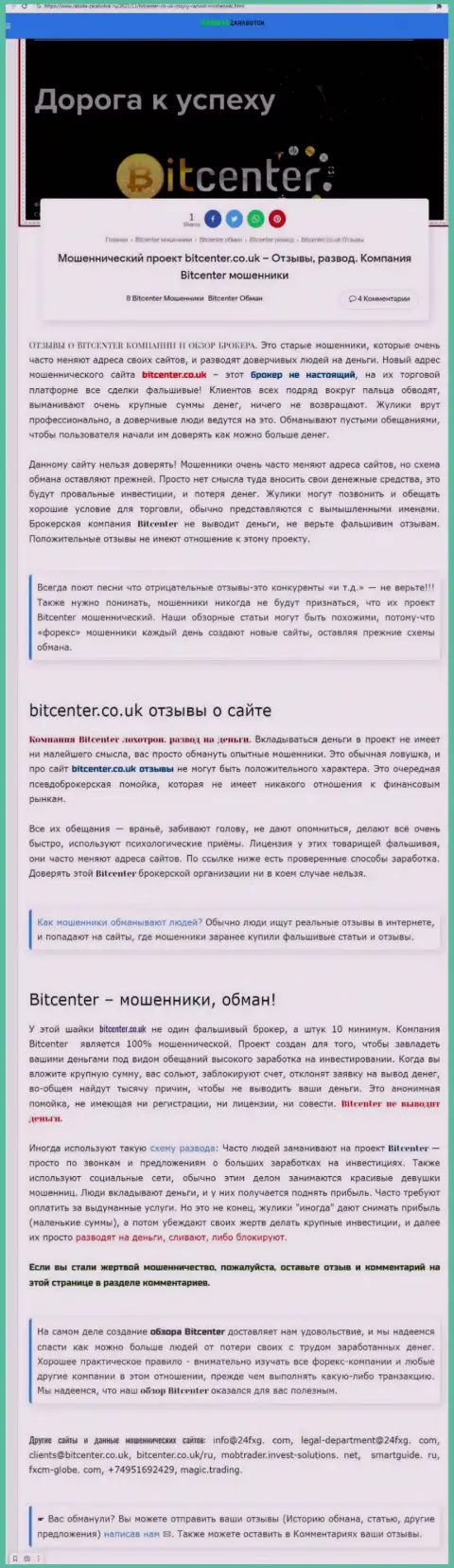 Bit Center - это организация, совместное взаимодействие с которой доставляет только убытки (обзор деяний)