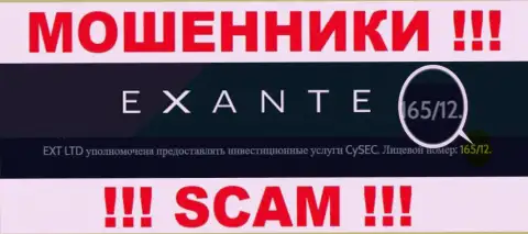 Осторожно, зная лицензию Экзантен Ком с их веб-сайта, избежать обувания не удастся - это МОШЕННИКИ !!!
