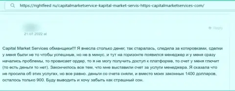 CapitalMarketServices - это МОШЕННИКИ !!! Человек сообщил, что у него не получается вернуть назад денежные средства