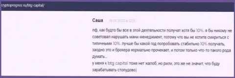 Интернет-ресурс cryptoprognoz ru предоставляет отзывы клиентов об условиях для совершения торговых сделок организации BTG Capital