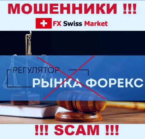 На сайте аферистов FX SwissMarket не говорится о их регуляторе - его просто-напросто нет