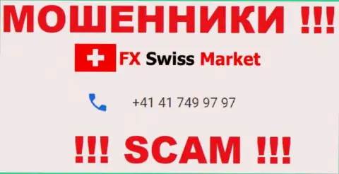 Вы рискуете стать очередной жертвой надувательства FXSwiss Market, будьте осторожны, могут трезвонить с различных номеров телефонов