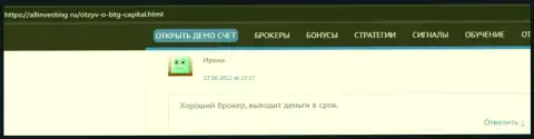 Автор отзыва, с информационного ресурса allinvesting ru, называет BTG Capital хорошим дилинговым центром