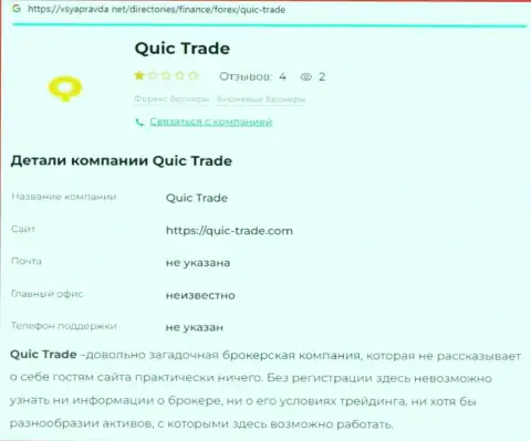 Quic Trade - это ОБМАНЩИКИ !!! Особенности деятельности ЛОХОТРОНА (обзор)