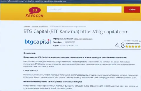 Обзор работы дилингового центра BTG Capital на веб-сайте Ревокон Ру