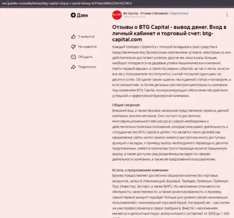 Информационная статья о брокерской компании BTG Capital, представленная на web-сайте Дзен Яндекс ру