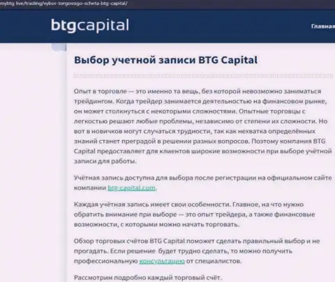 Информационный материал о брокере BTG Capital на веб-ресурсе MyBtg Live