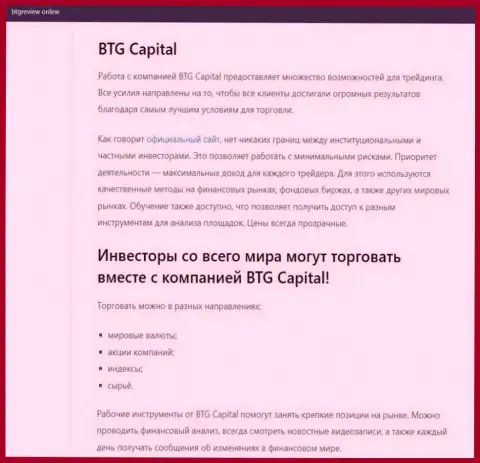 Брокер BTG Capital описан в обзоре на web-ресурсе БтгРевиев Онлайн