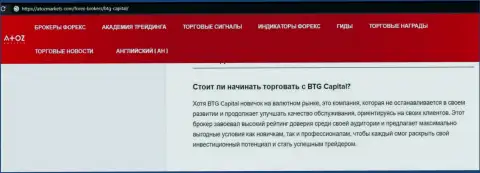 Статья об компании BTG Capital на веб-сайте AtozMarkets Com