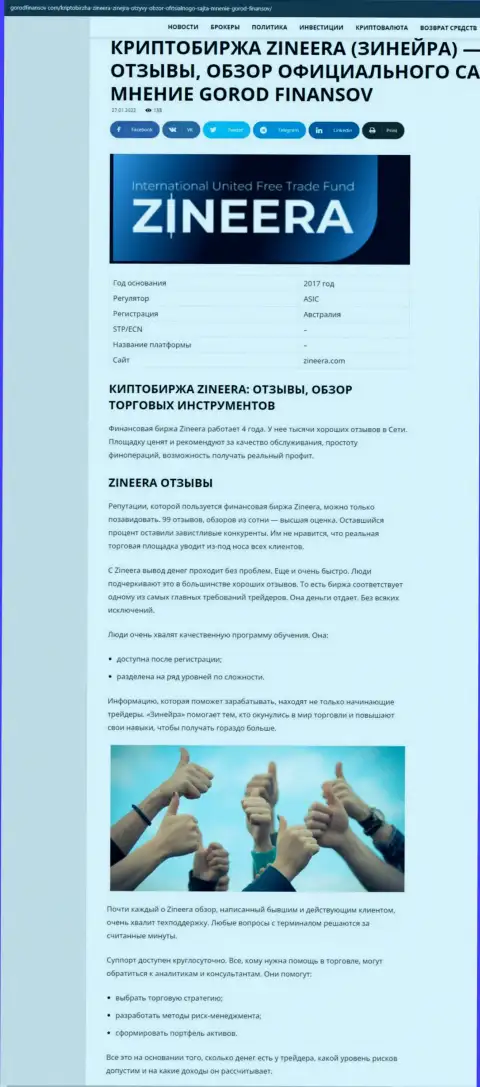 Отзывы и обзор условий для трейдинга организации Zineera на сайте Gorodfinansov Com