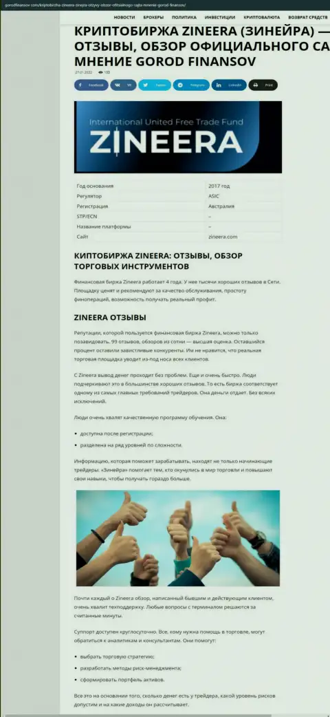Отзывы из первых рук и обзор условий совершения торговых сделок брокера Зинеера на веб-сайте gorodfinansov com