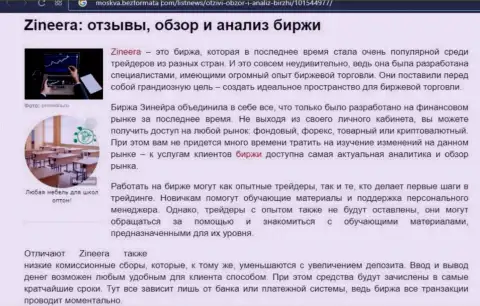 Обзор и исследование деятельности брокера Зинеера Ком на веб-сайте moskva bezformata com