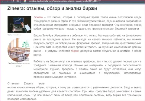 Разбор и исследование условий для торговли брокера Zineera Com на сайте москва безформата ком