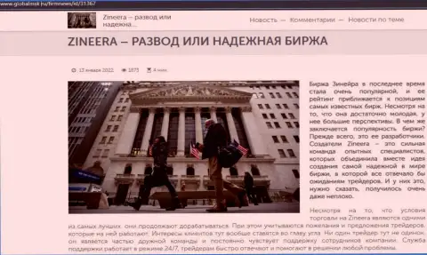 Информация о биржевой площадке Zineera на интернет-сайте globalmsk ru