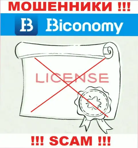 Свяжетесь с организацией Biconomy - останетесь без вложенных средств ! У этих интернет-мошенников нет ЛИЦЕНЗИОННОГО ДОКУМЕНТА !!!