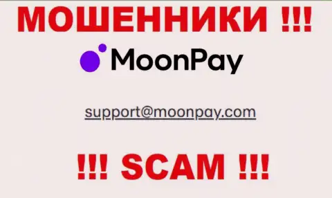 Адрес электронной почты для обратной связи с мошенниками Moon Pay