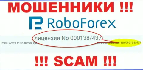 Деньги, отправленные в RoboForex Ltd не вывести, хоть показан на web-сервисе их номер лицензии