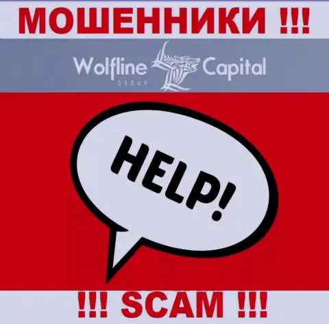 Wolfline Capital раскрутили на вложенные средства - пишите жалобу, Вам попробуют оказать помощь