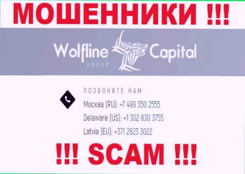 Будьте крайне бдительны, если вдруг названивают с левых номеров телефона, это могут быть internet-мошенники Wolfline Capital