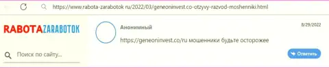 Отзыв клиента, у которого интернет-мошенники из организации GeneonInvest украли все его финансовые средства