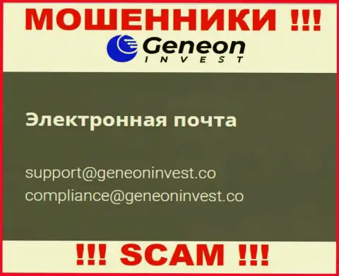 Не торопитесь контактировать с конторой GeneonInvest, даже через их адрес электронного ящика - это хитрые интернет-махинаторы !