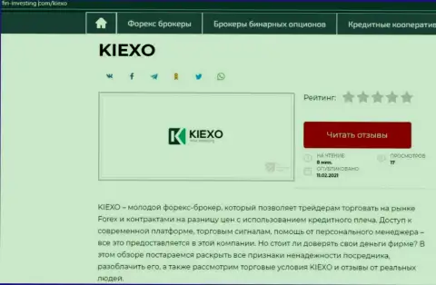 Брокер KIEXO представлен также и на онлайн-ресурсе fin investing com